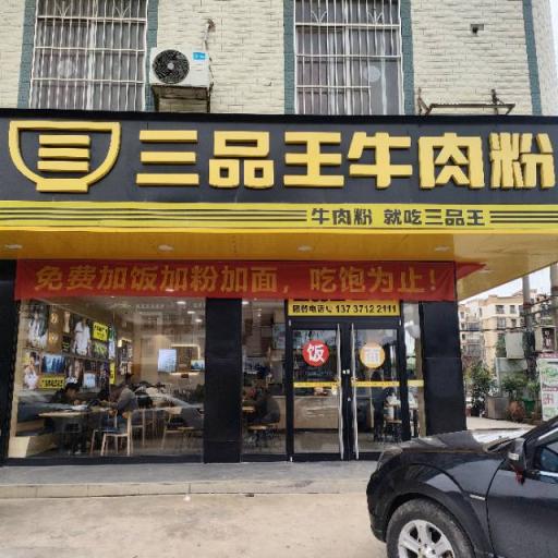 隆安县善芝味餐饮店