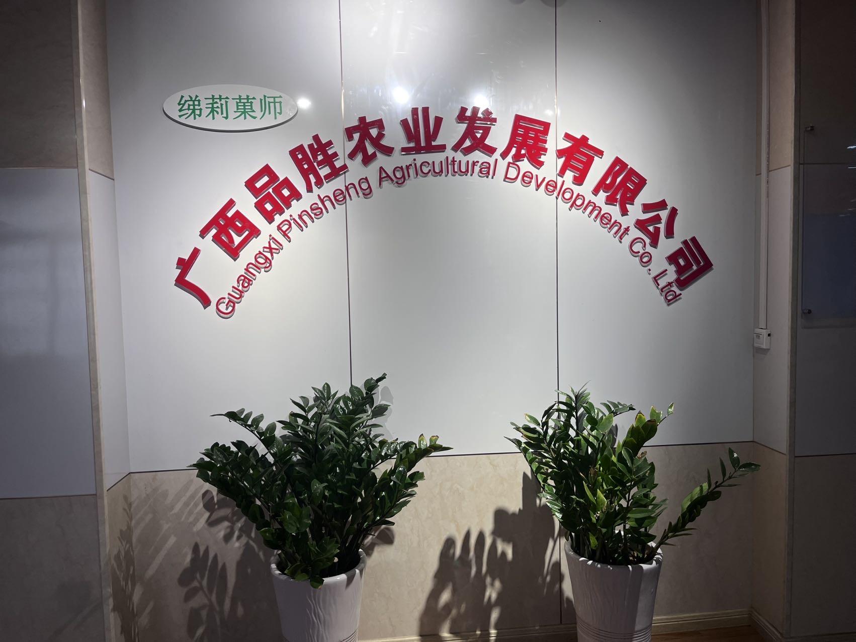 广西品胜农业发展有限公司