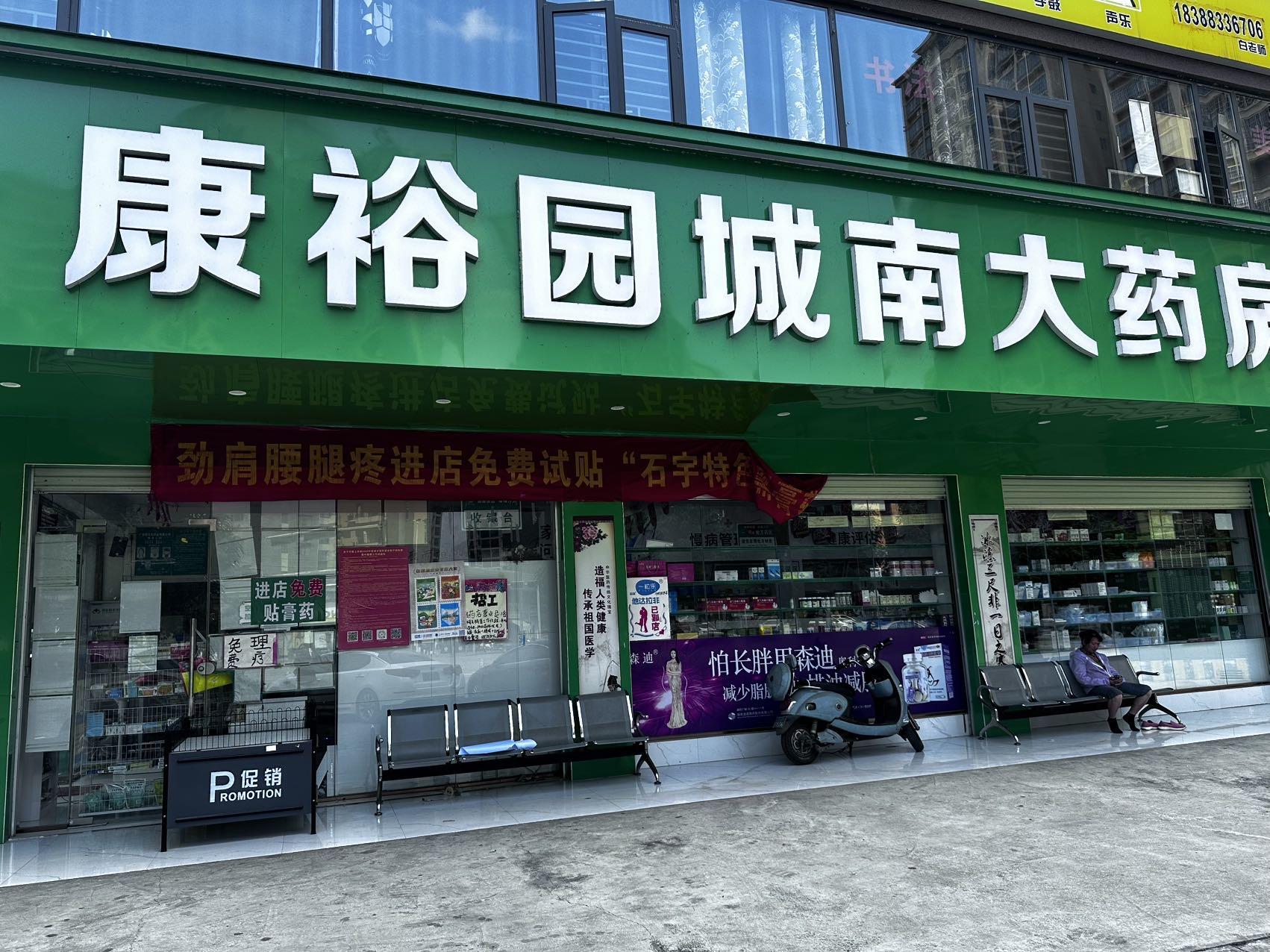 广西上林康裕园城南大药房