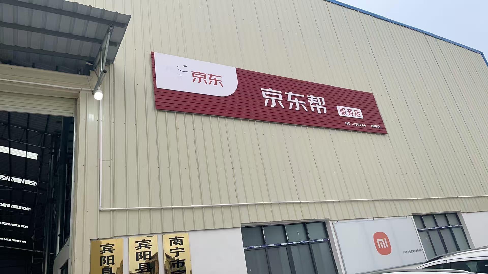 宾阳县新景商贸有限公司