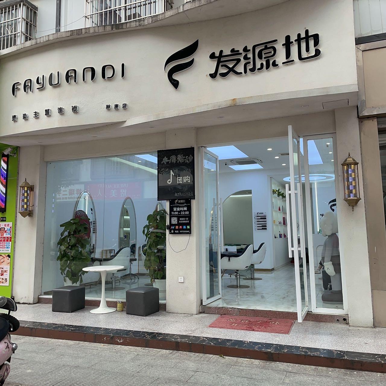 上林县发源地美容美发中心