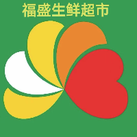 钦州福盛生鲜超市