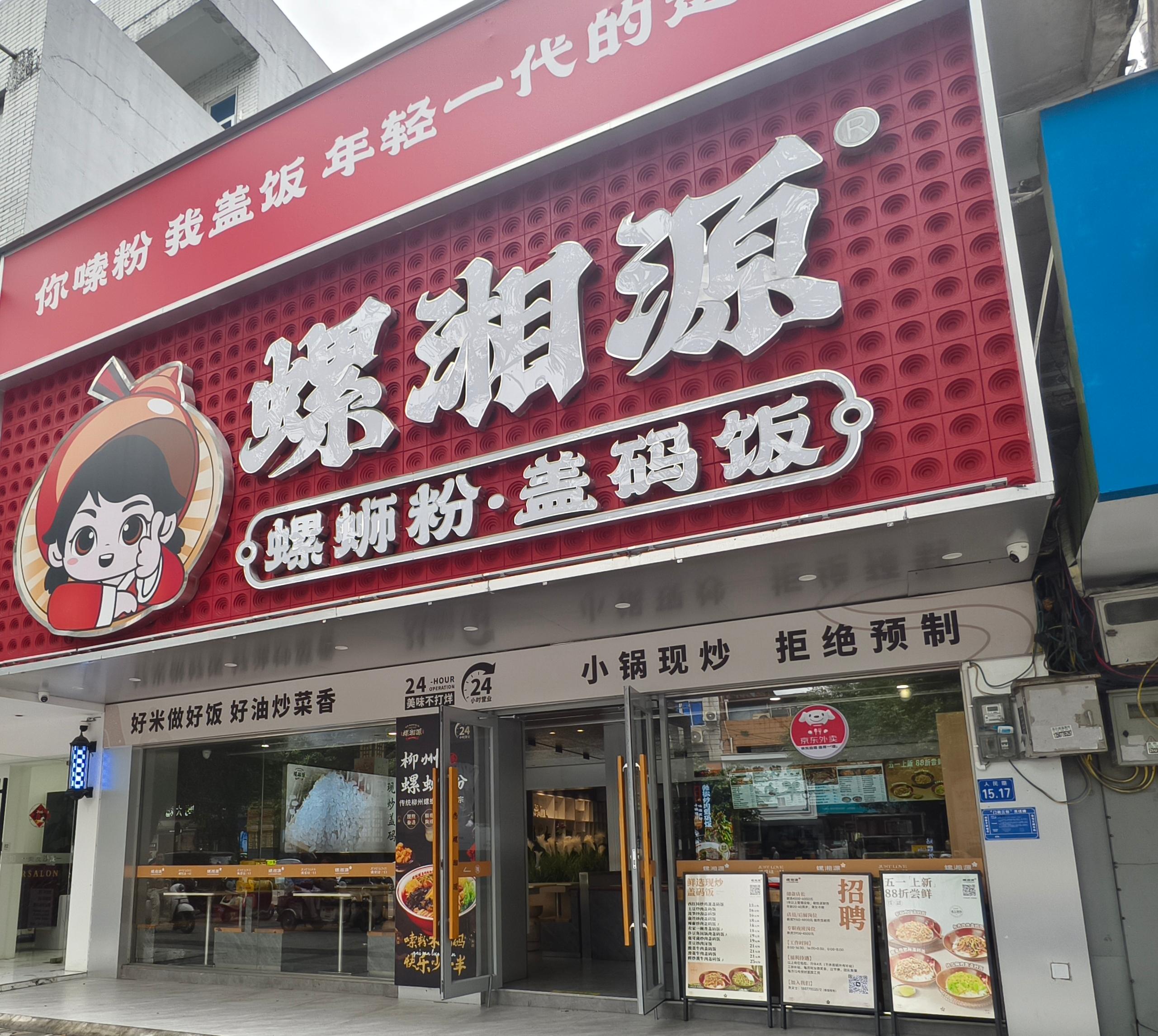 广西螺湘源餐饮有限公司
