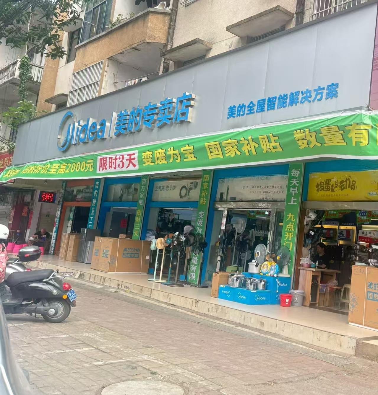 上林美的店（锦绣园店）