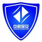 钦州市中和保安服务有限公司