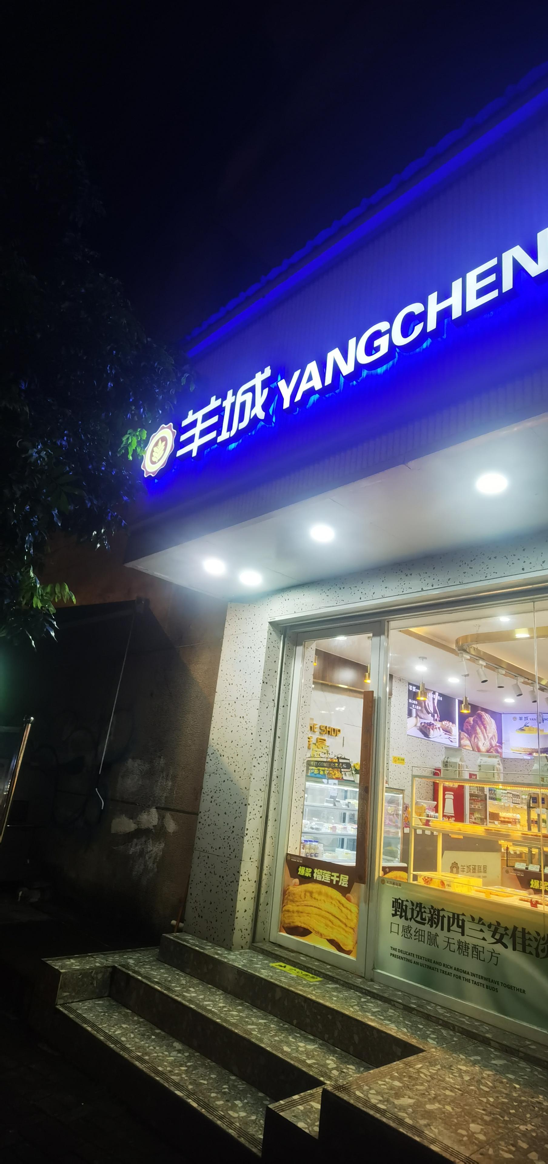 钦州市羊城蛋糕店