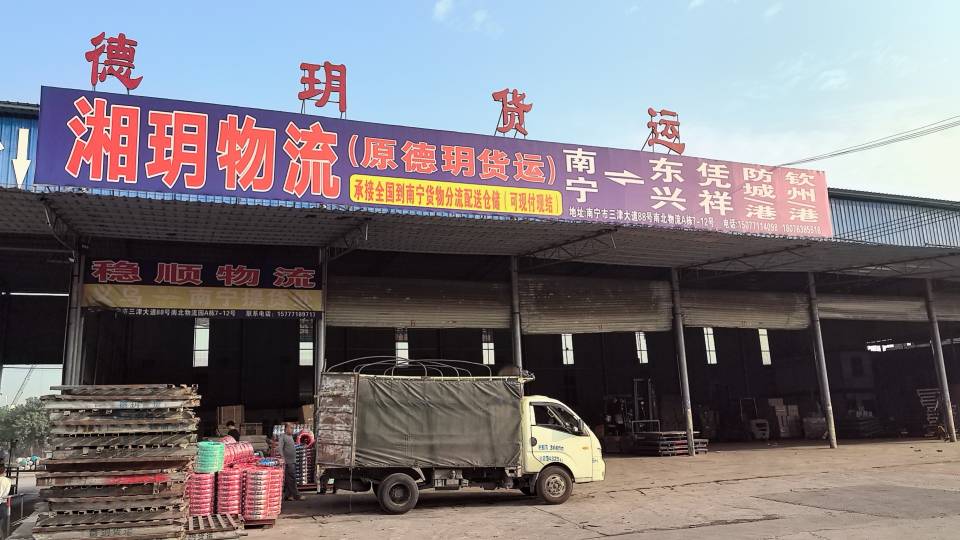 湘玥物流有限责任公司