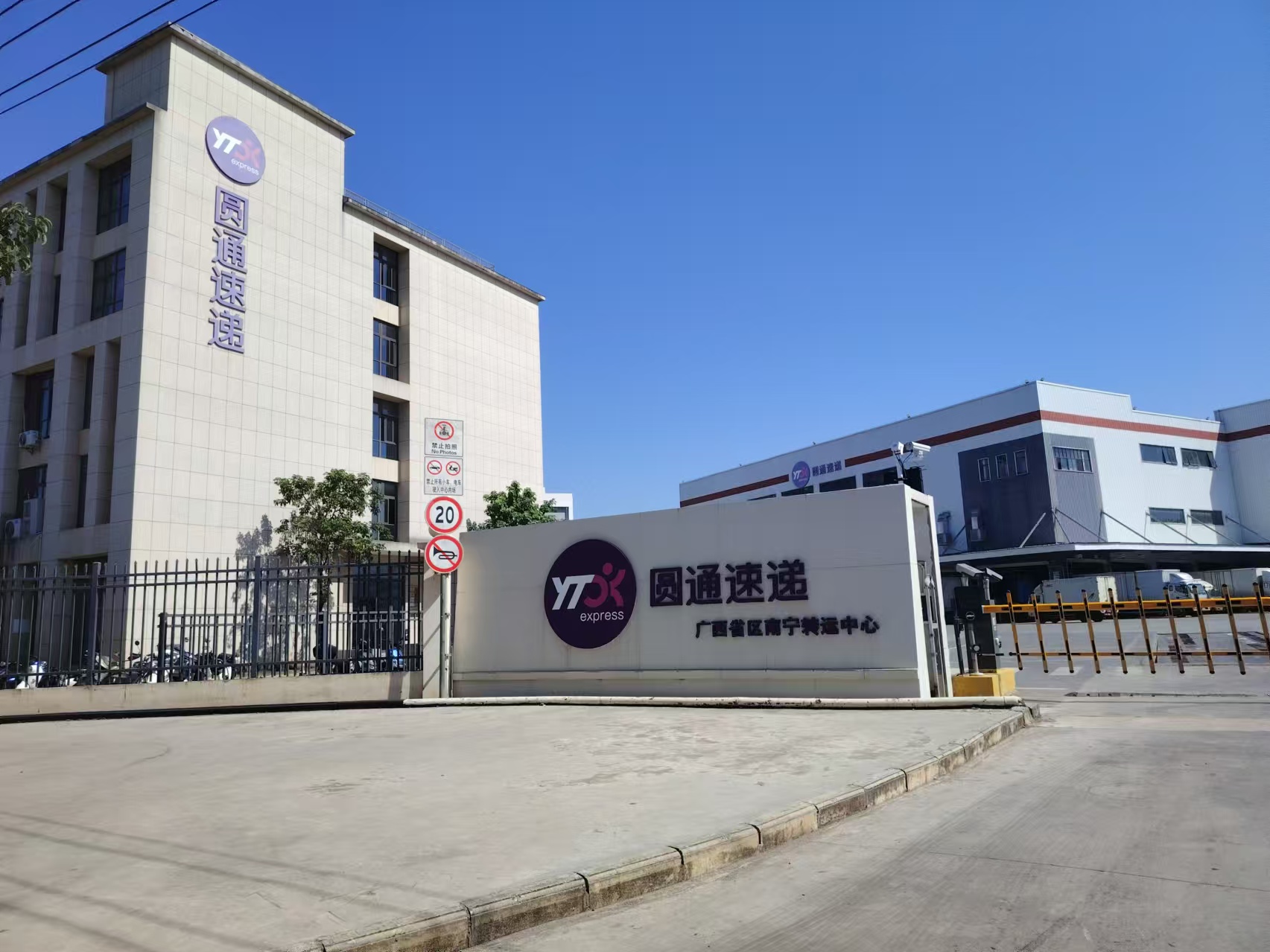 广西圆通速递有限公司 -