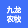 广西南宁九龙农牧有限公司