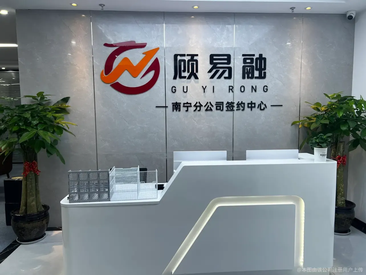 广西顾易融信息科技有限公司