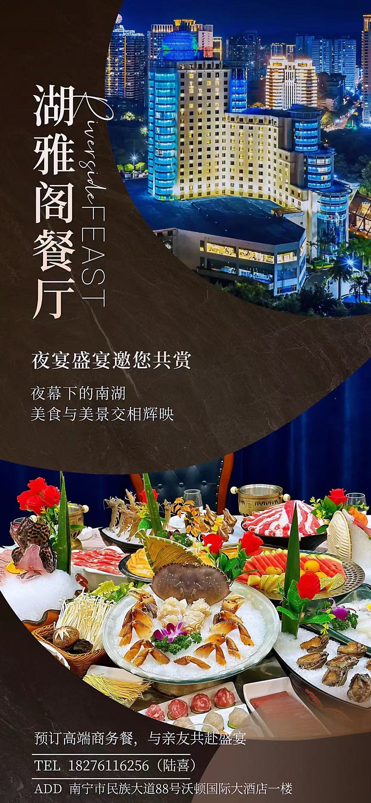 南宁市湖雅阁餐饮有限公司