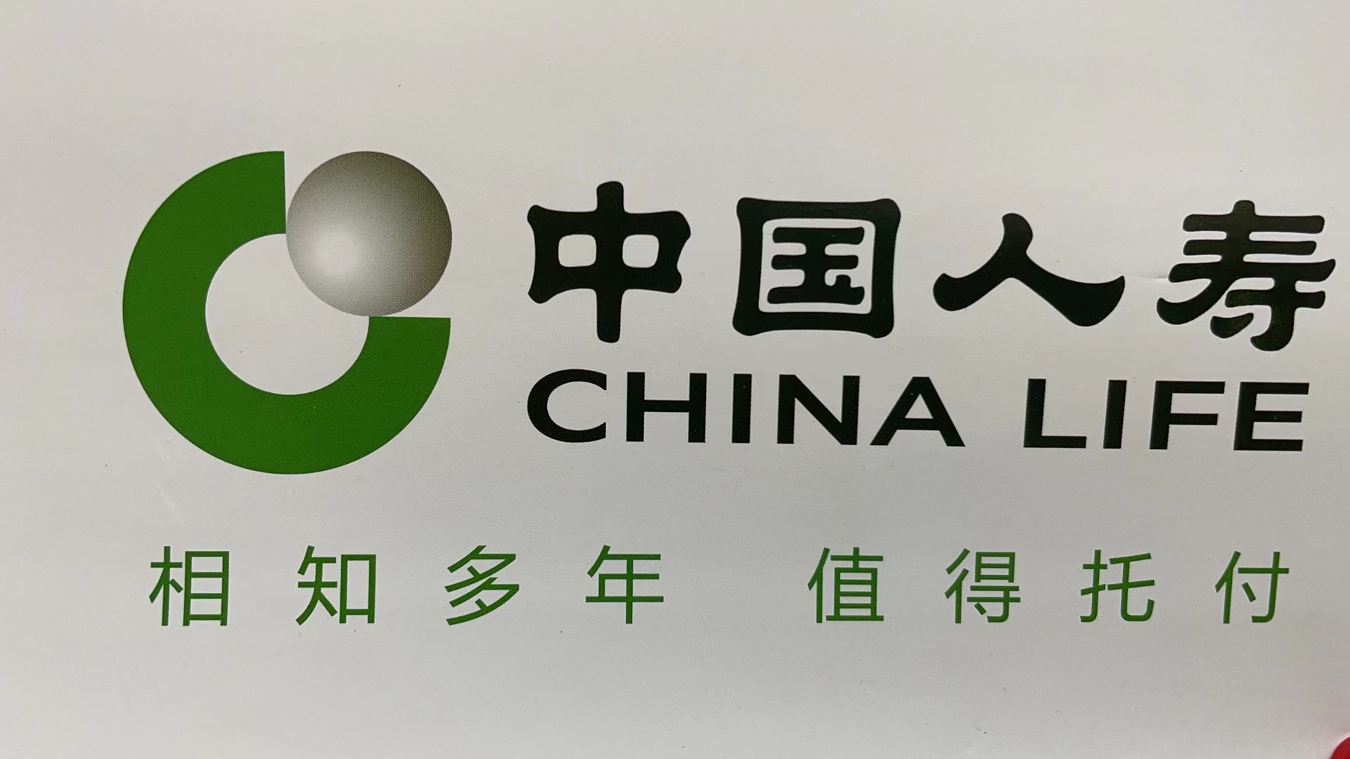 中国人寿南宁分公司教育路支公司