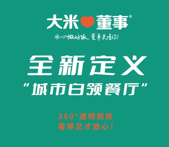 大米董事餐饮店 (武鸣)