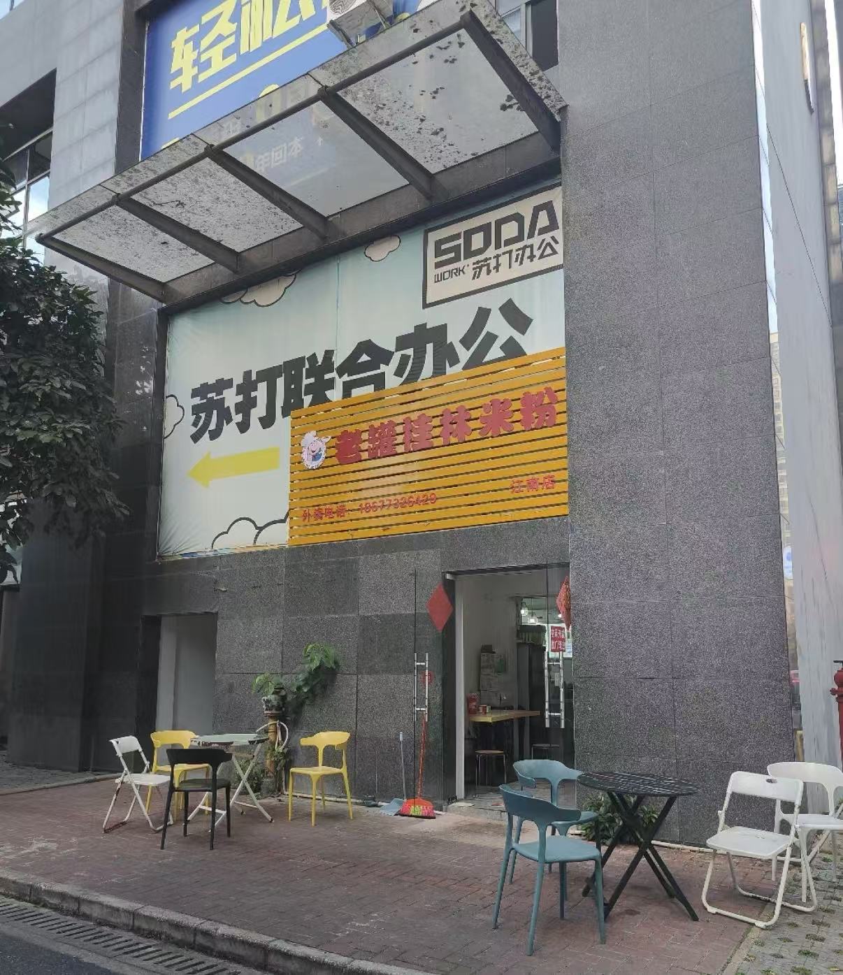 老罐桂林米粉(江南店)