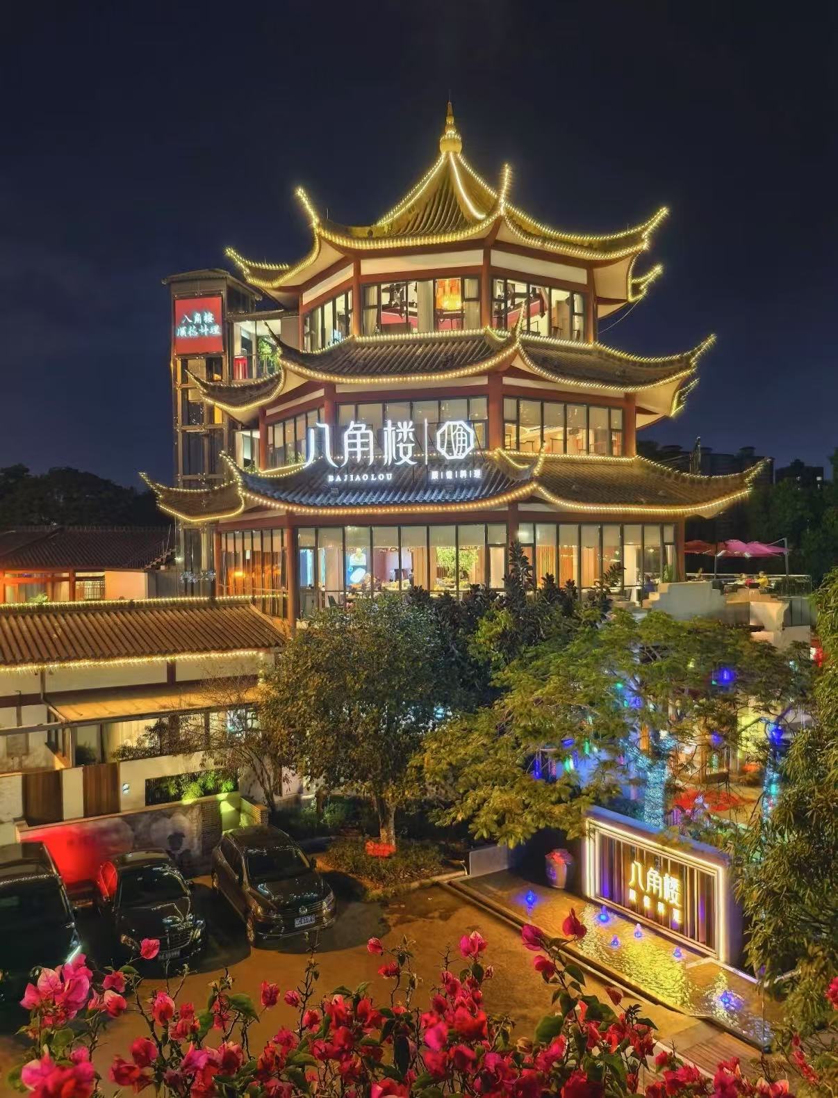 广西南宁八角楼餐饮管理有限公司