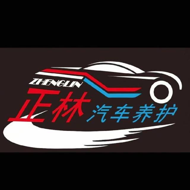 南宁市正林汽车修理厂