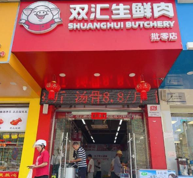 武鸣双汇直配中心