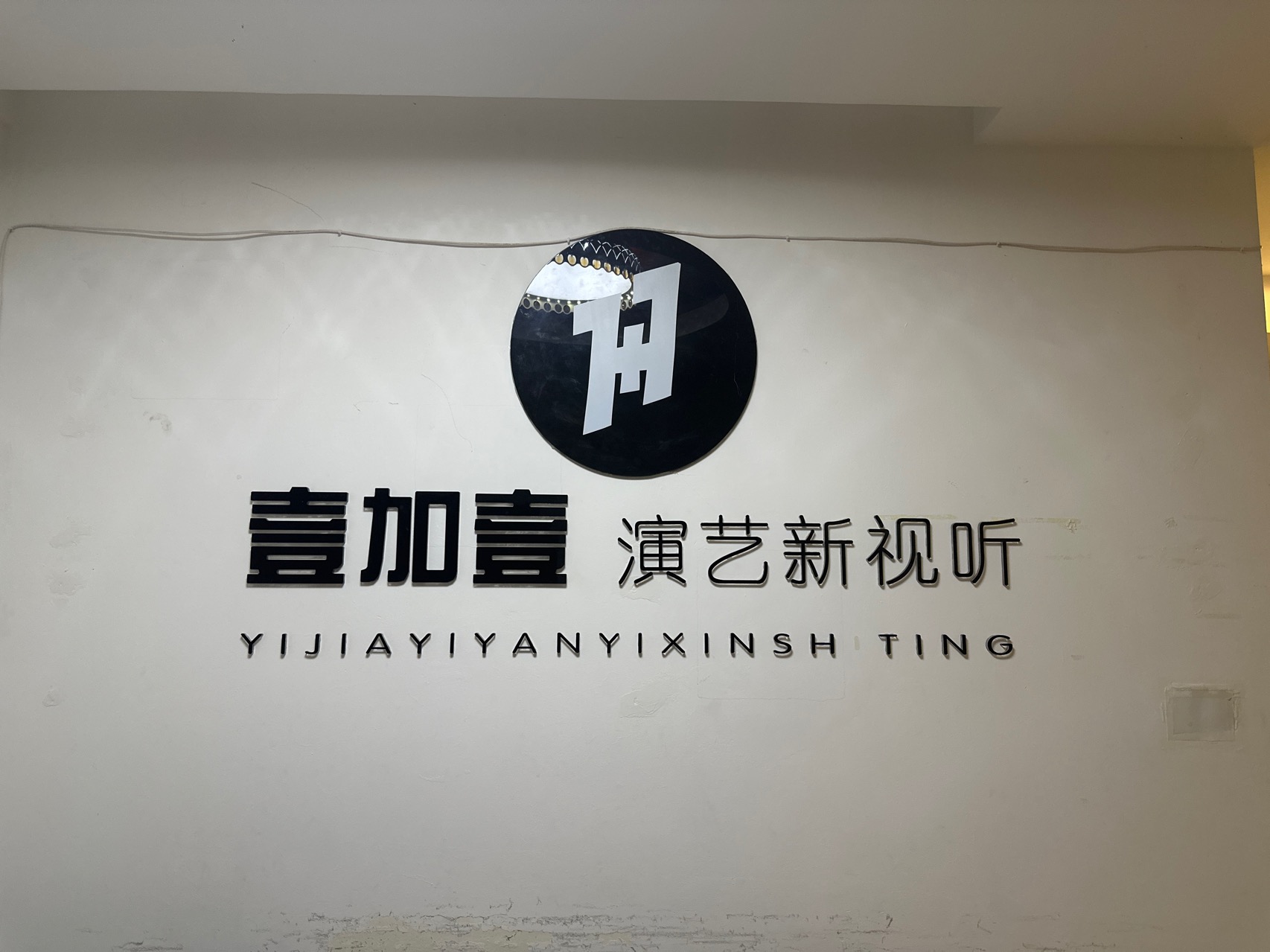 南宁市壹加壹酒吧