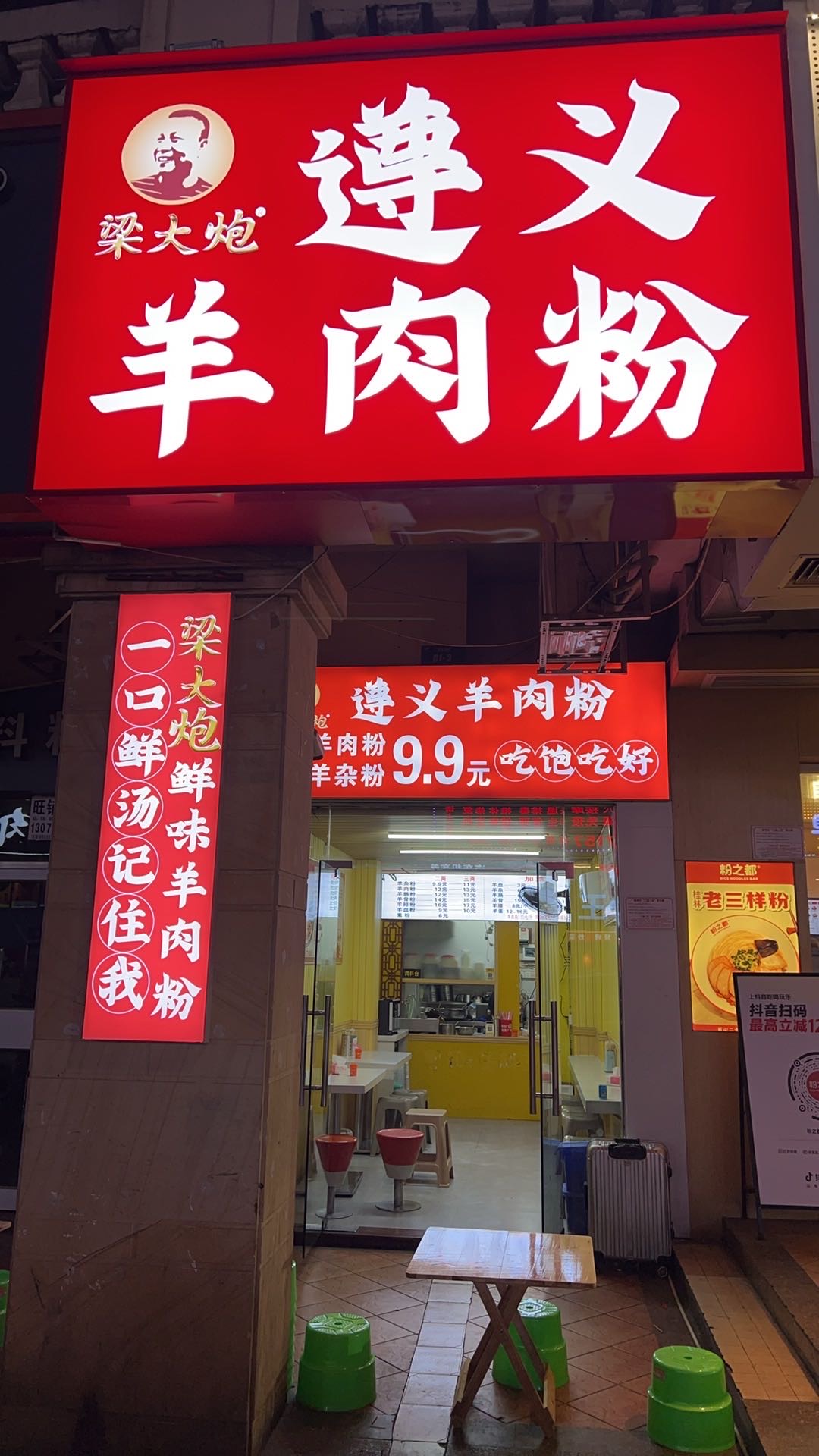 南宁市青秀区国味酸汤清辣粉店