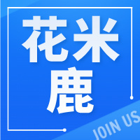 广西花米鹿人力资源有限公司