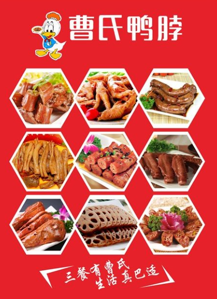 武鸣曹氏鸭脖店